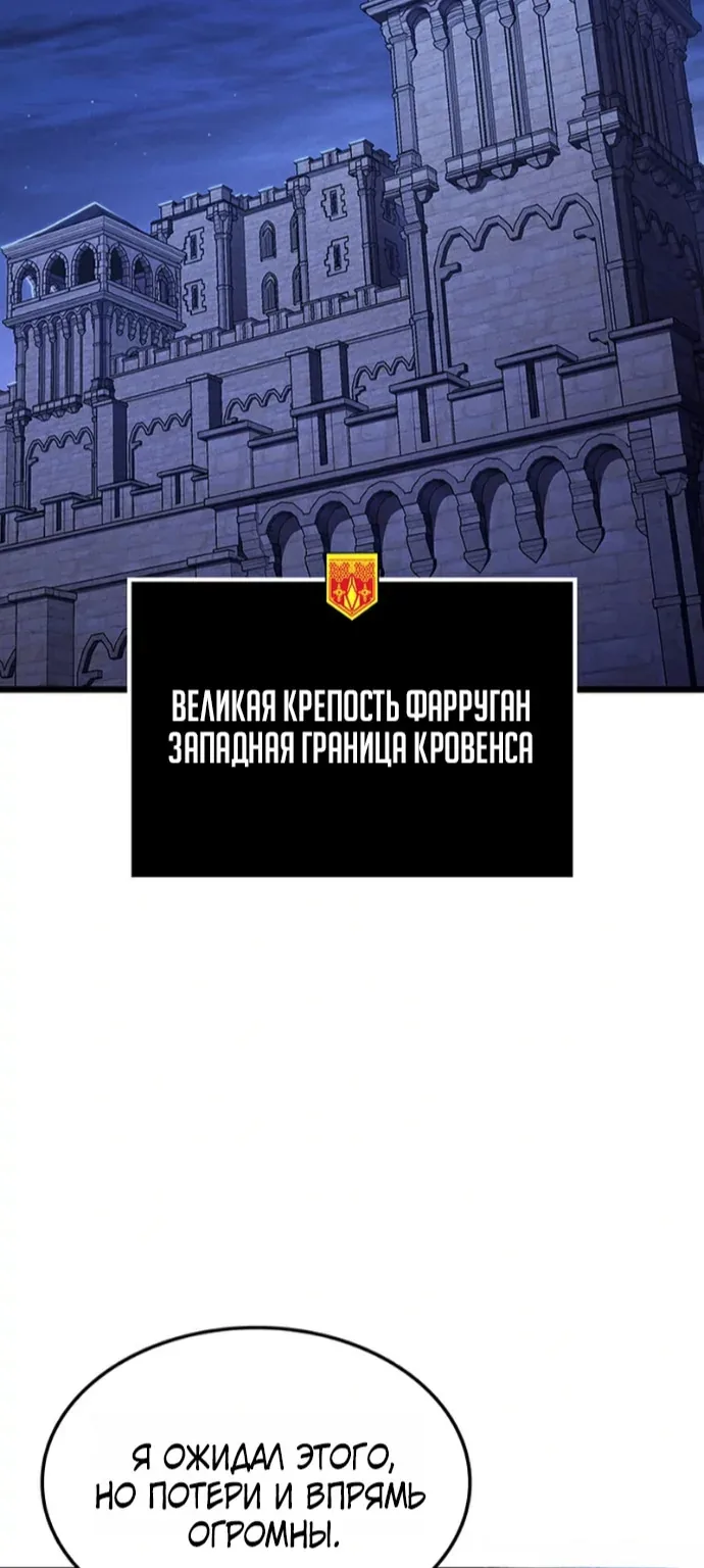 Реинкарнация неудержимого короля — Глава 147, страница 79