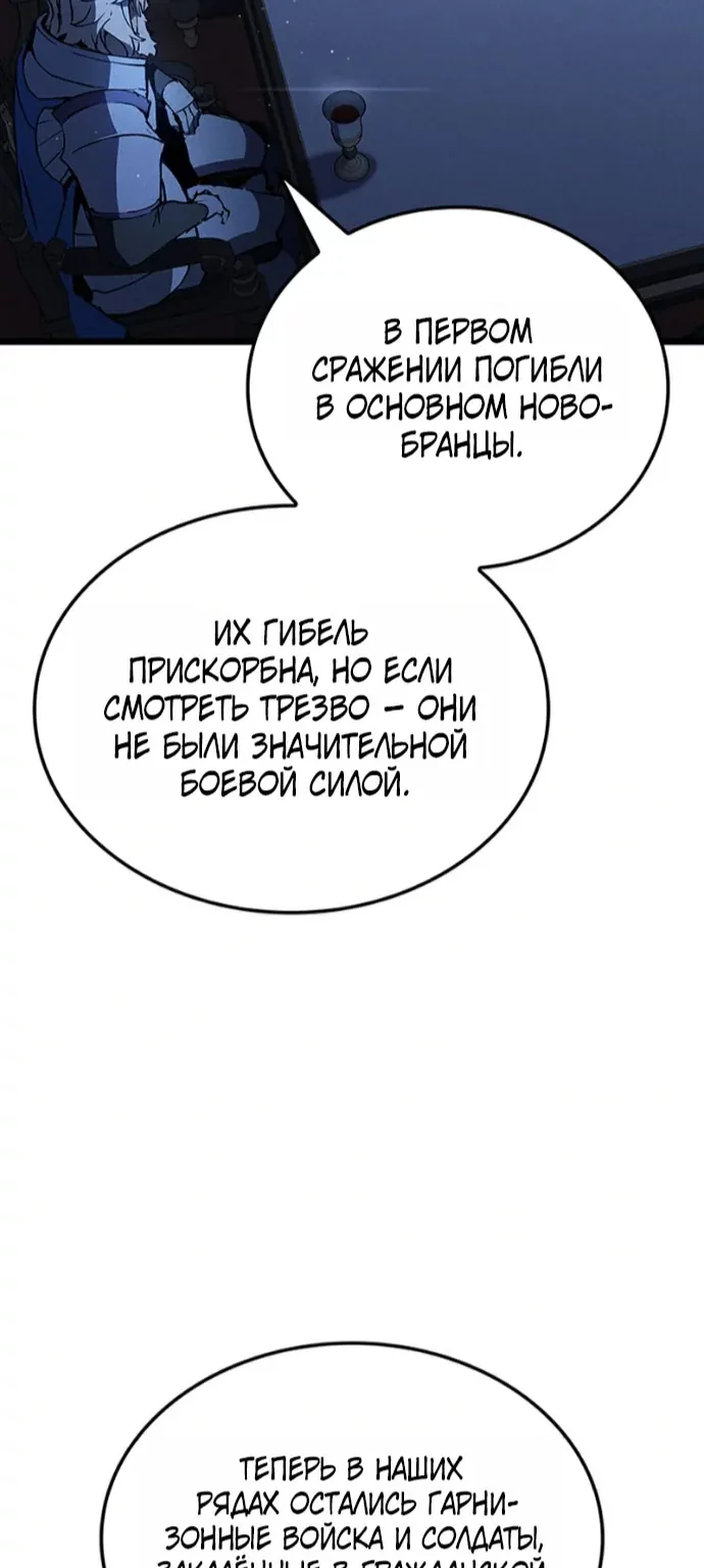 Реинкарнация неудержимого короля — Глава 147, страница 82