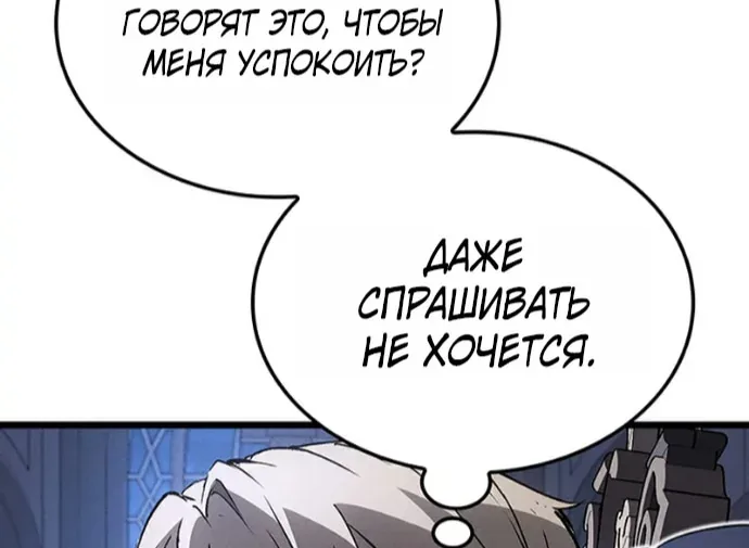 Реинкарнация неудержимого короля — Глава 147, страница 84