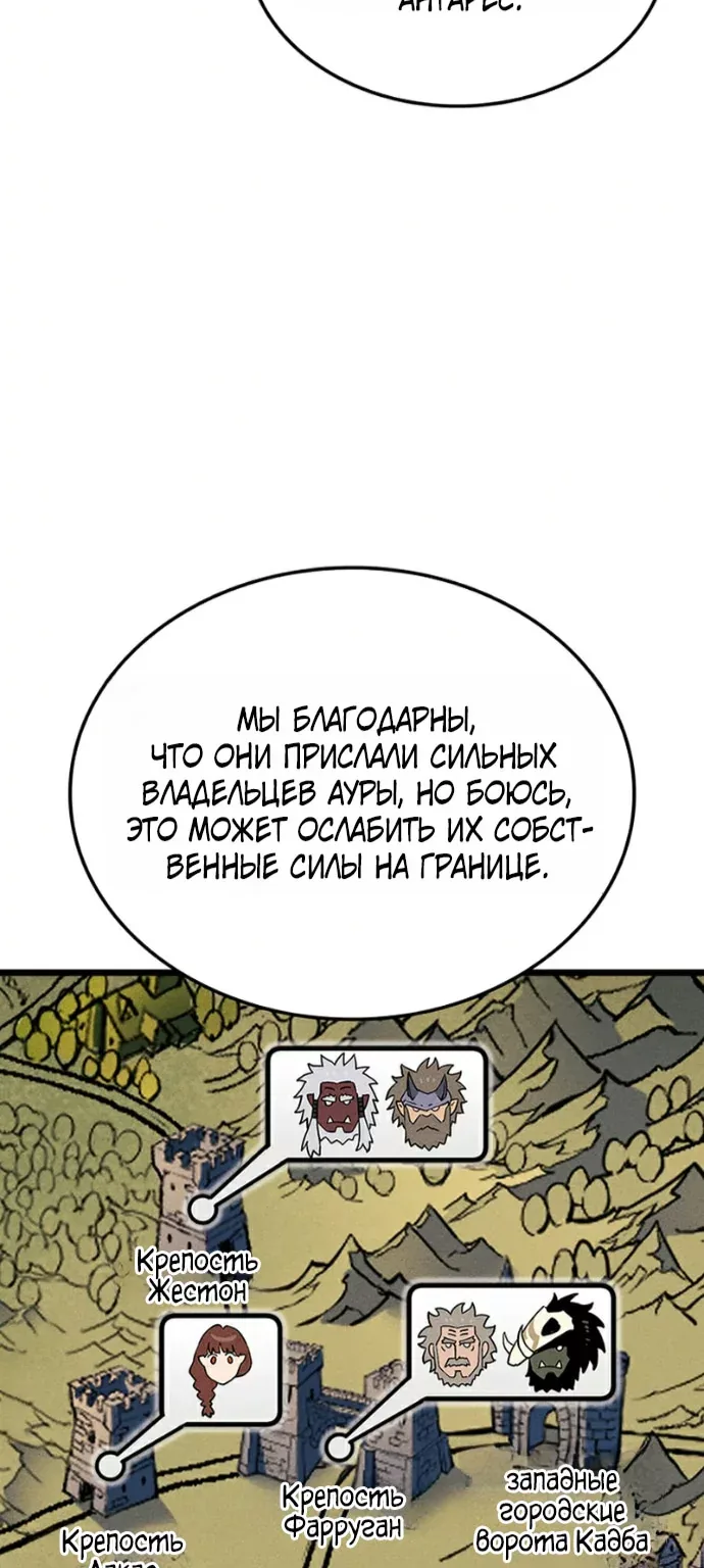 Реинкарнация неудержимого короля — Глава 147, страница 88