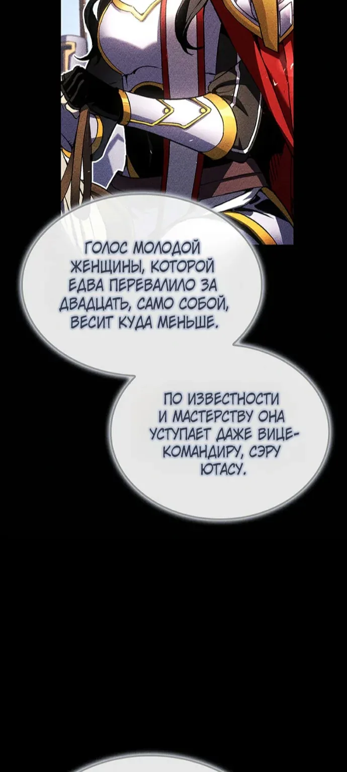 Реинкарнация неудержимого короля — Глава 148, страница 20