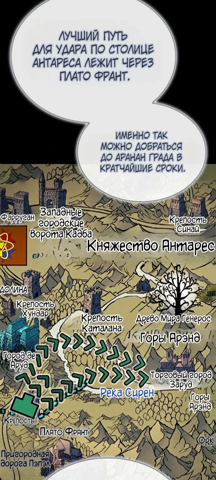 Реинкарнация неудержимого короля — Глава 148, страница 21