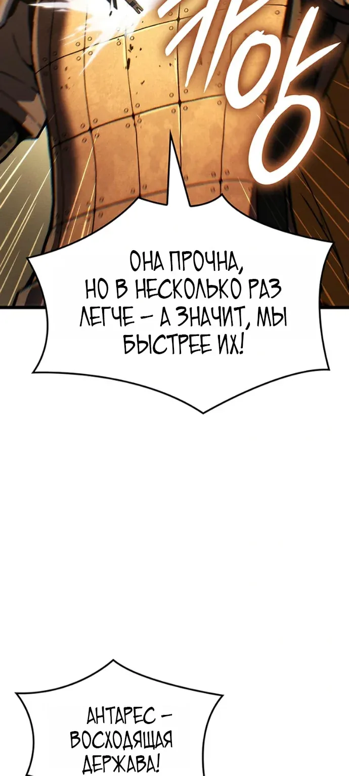 Реинкарнация неудержимого короля — Глава 148, страница 33