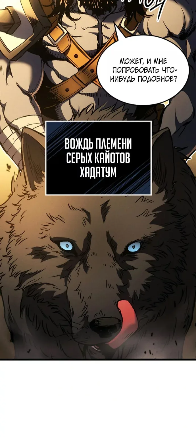 Реинкарнация неудержимого короля — Глава 148, страница 41