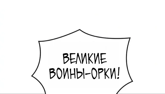 Реинкарнация неудержимого короля — Глава 148, страница 42