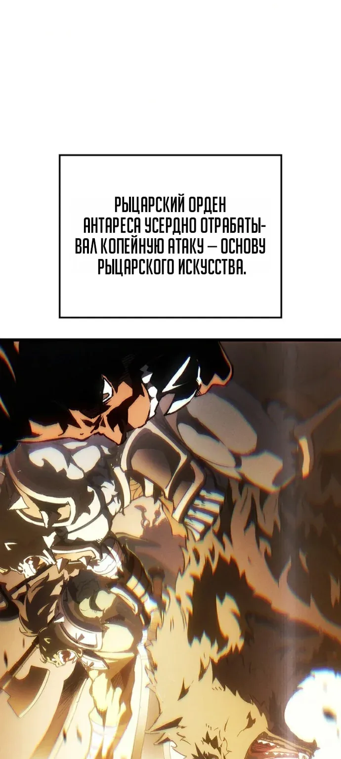Реинкарнация неудержимого короля — Глава 148, страница 64