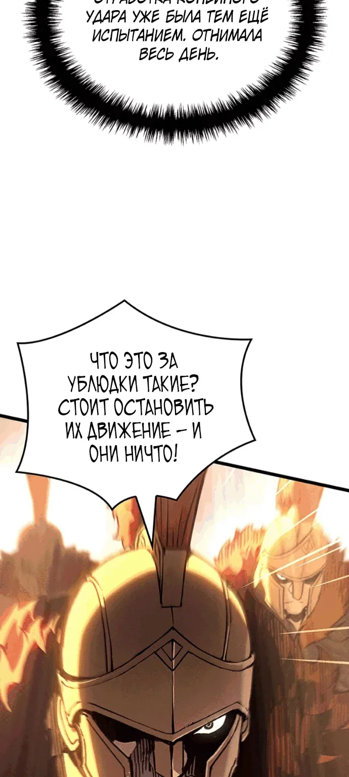 Реинкарнация неудержимого короля — Глава 148, страница 70