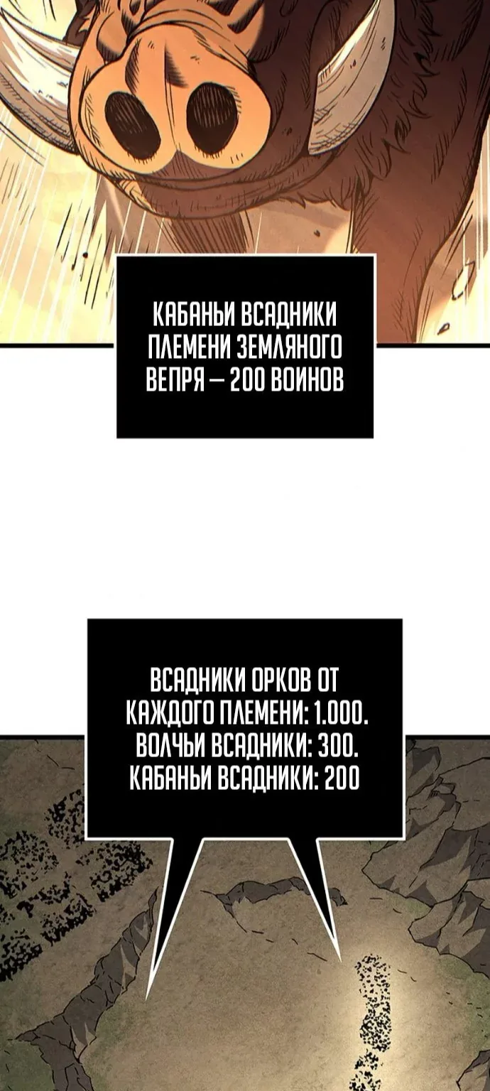 Реинкарнация неудержимого короля — Глава 148, страница 81