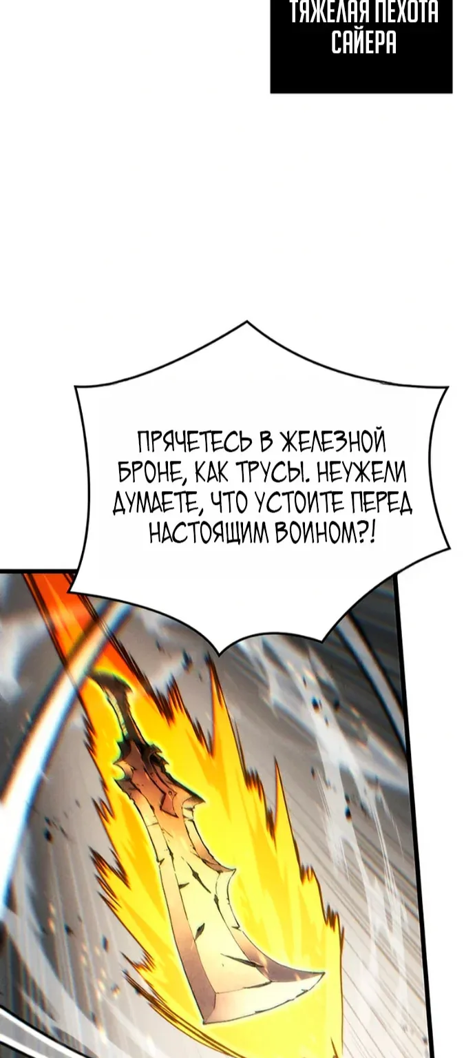 Реинкарнация неудержимого короля — Глава 148, страница 89