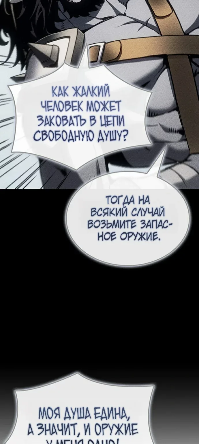 Реинкарнация неудержимого короля — Глава 149, страница 20