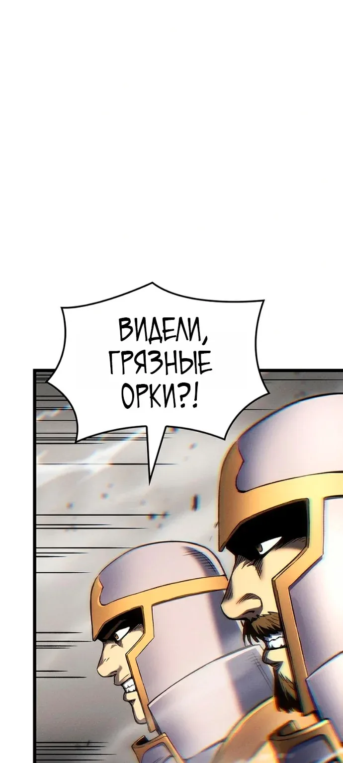 Реинкарнация неудержимого короля — Глава 149, страница 4