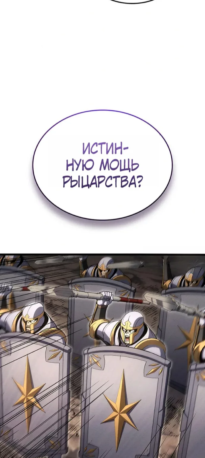 Реинкарнация неудержимого короля — Глава 149, страница 41