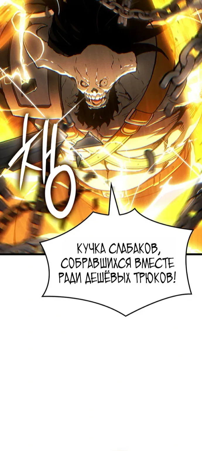 Реинкарнация неудержимого короля — Глава 149, страница 51