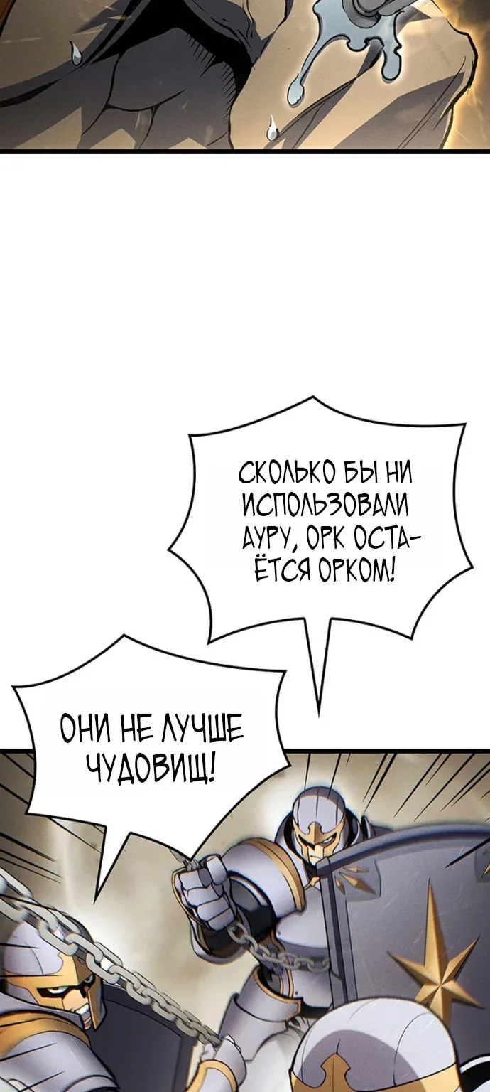 Реинкарнация неудержимого короля — Глава 149, страница 56