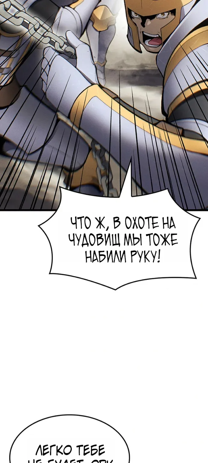 Реинкарнация неудержимого короля — Глава 149, страница 57