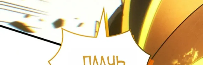 Реинкарнация неудержимого короля — Глава 149, страница 66