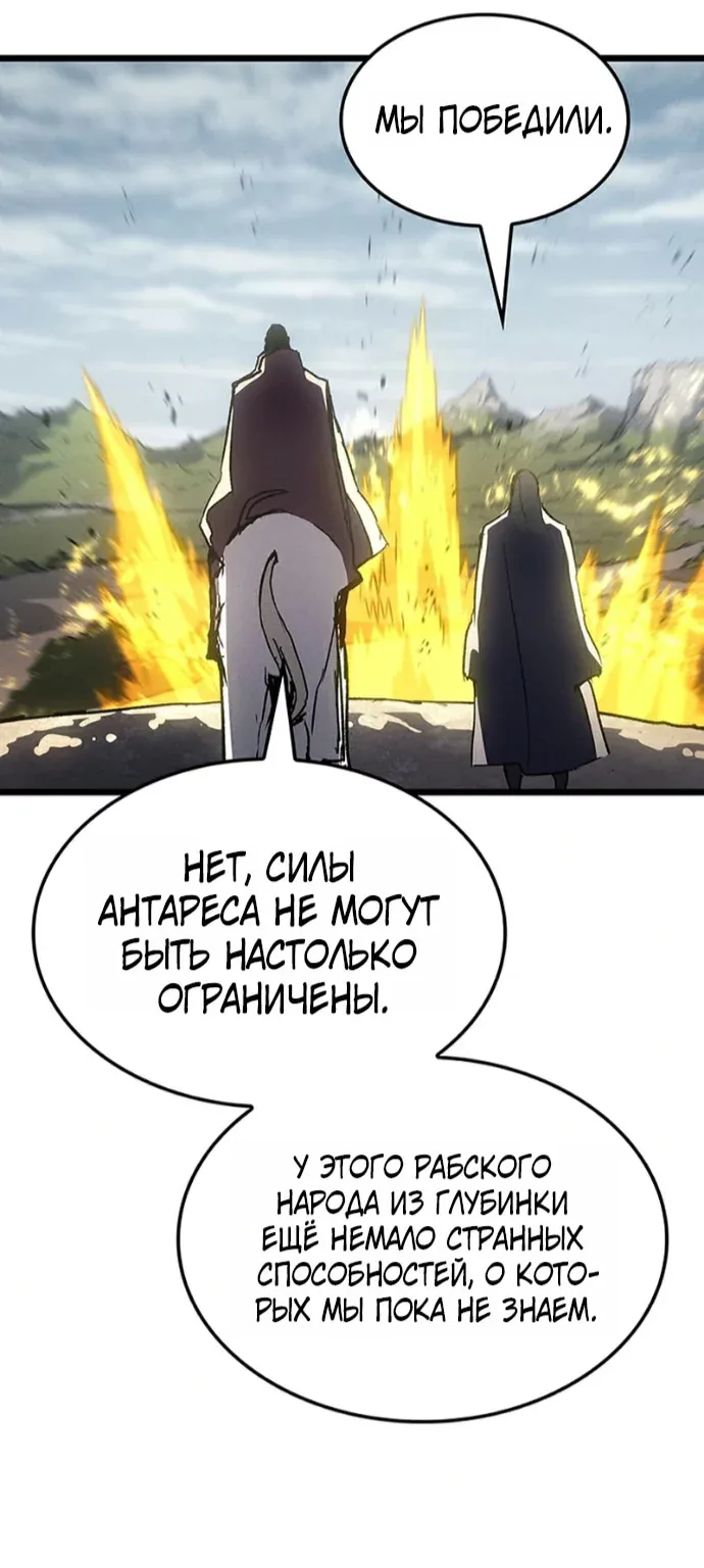 Реинкарнация неудержимого короля — Глава 149, страница 73