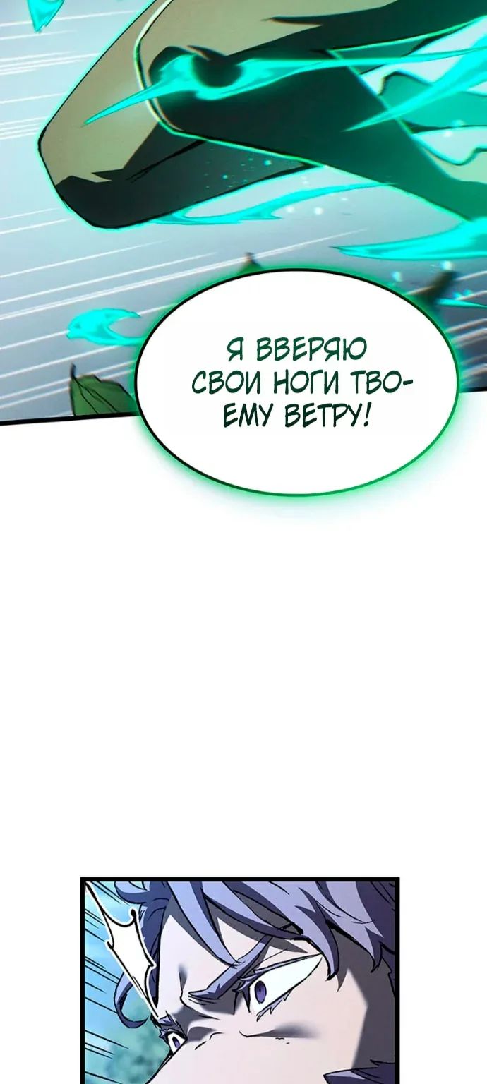 Реинкарнация неудержимого короля — Глава 149, страница 89