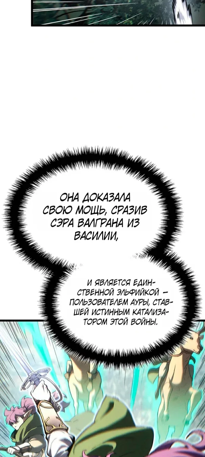 Реинкарнация неудержимого короля — Глава 149, страница 92