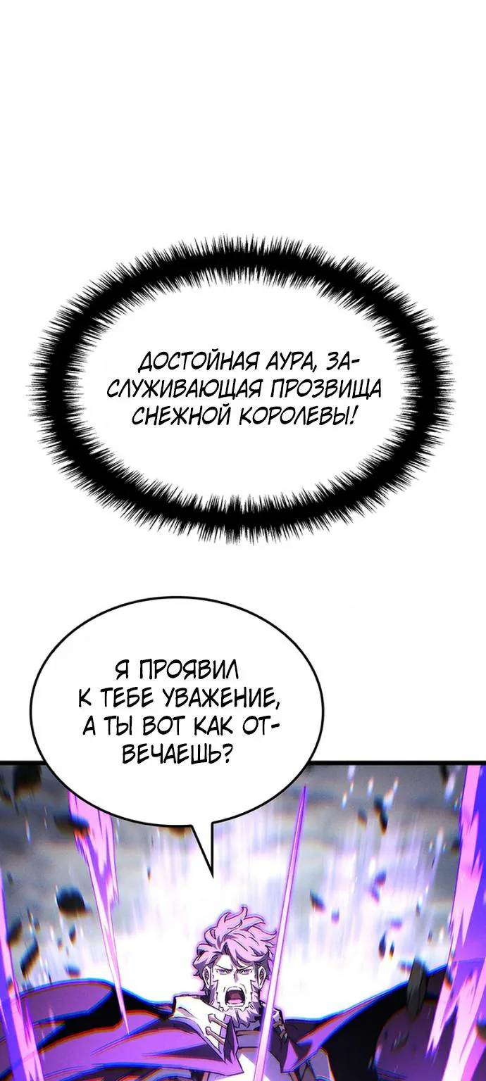 Реинкарнация неудержимого короля — Глава 150, страница 57