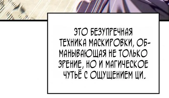 Реинкарнация неудержимого короля — Глава 150, страница 6