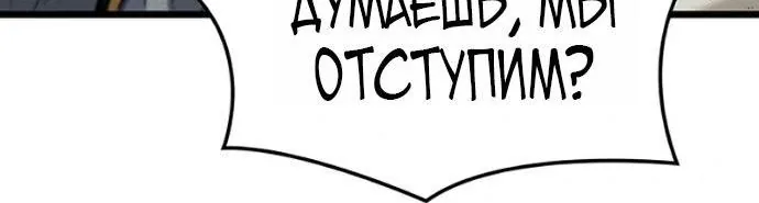 Реинкарнация неудержимого короля — Глава 150, страница 68