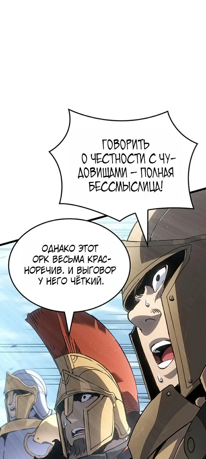 Реинкарнация неудержимого короля — Глава 150, страница 80