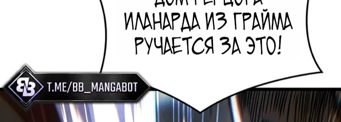 Реинкарнация неудержимого короля — Глава 151, страница 24