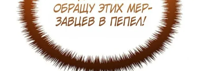 Реинкарнация неудержимого короля — Глава 151, страница 30