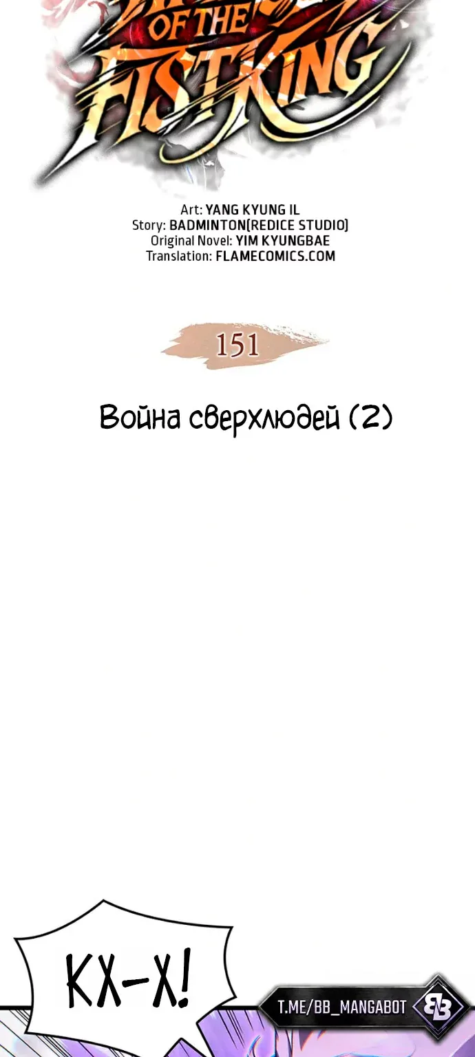 Реинкарнация неудержимого короля — Глава 151, страница 5