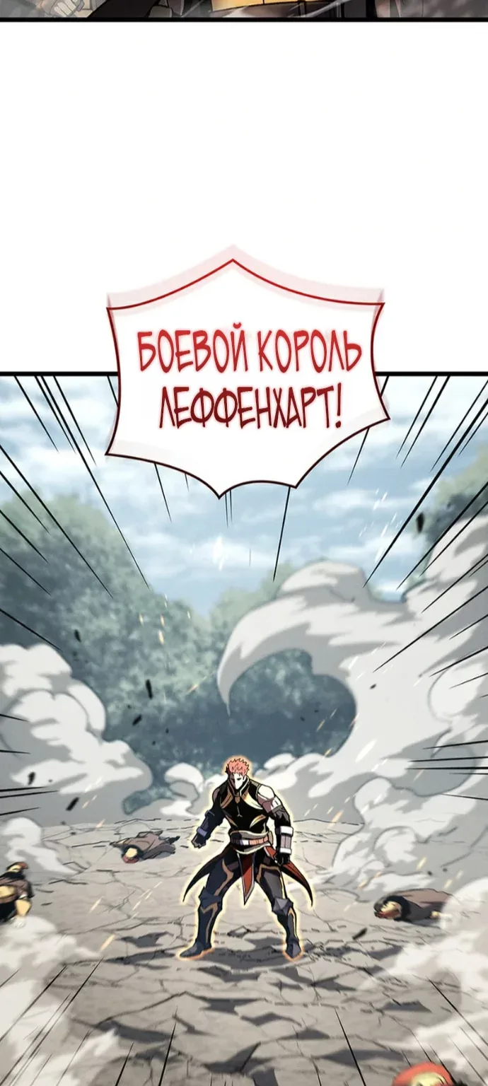 Реинкарнация неудержимого короля — Глава 151, страница 65