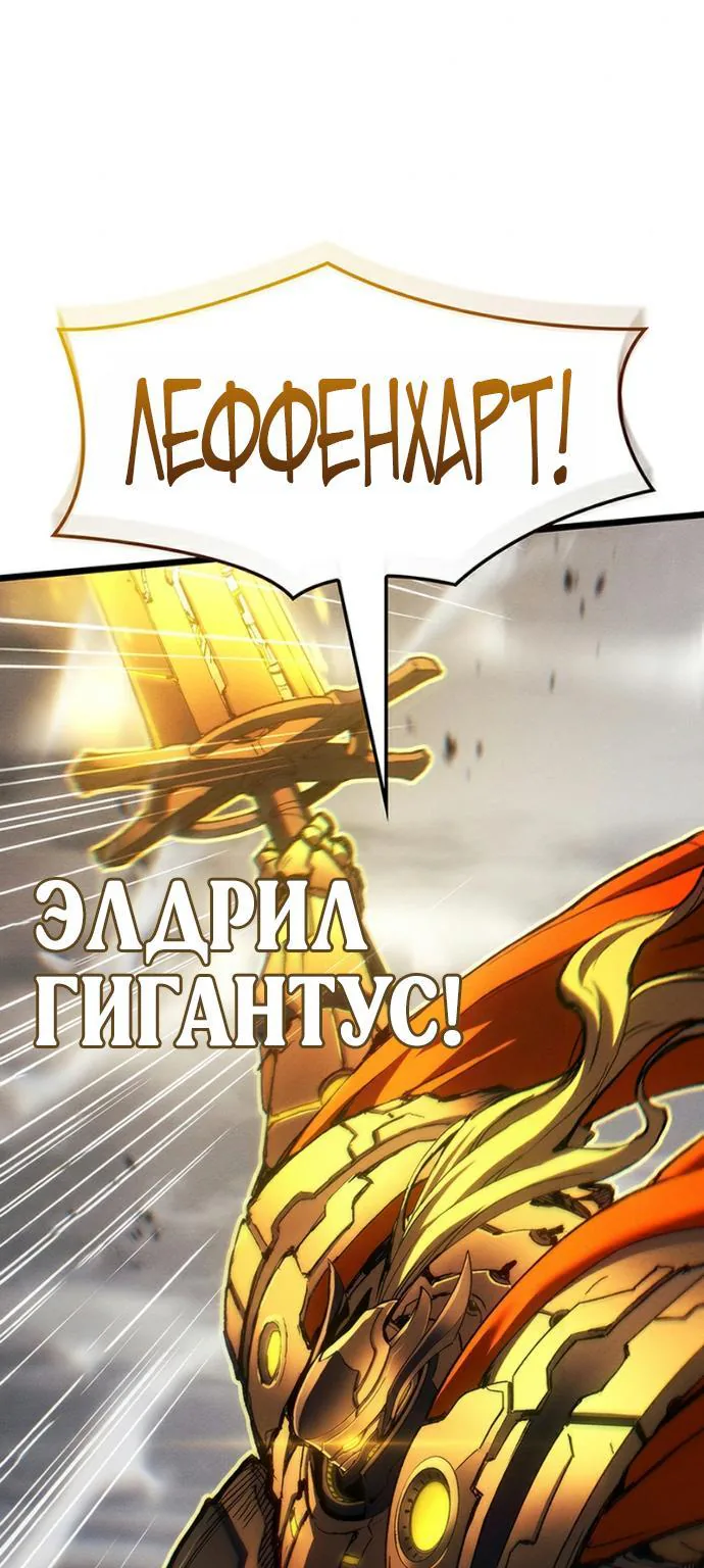 Реинкарнация неудержимого короля — Глава 152, страница 22