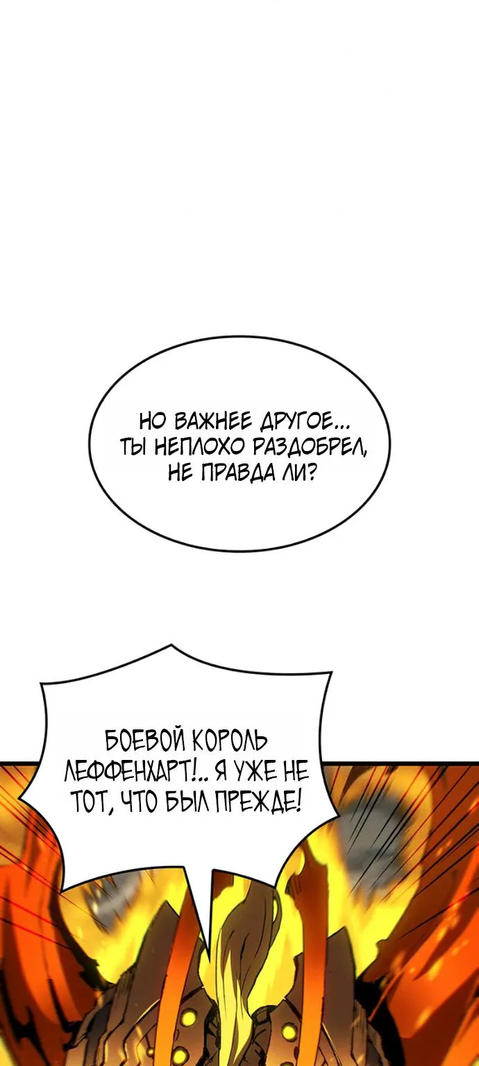 Реинкарнация неудержимого короля — Глава 152, страница 26