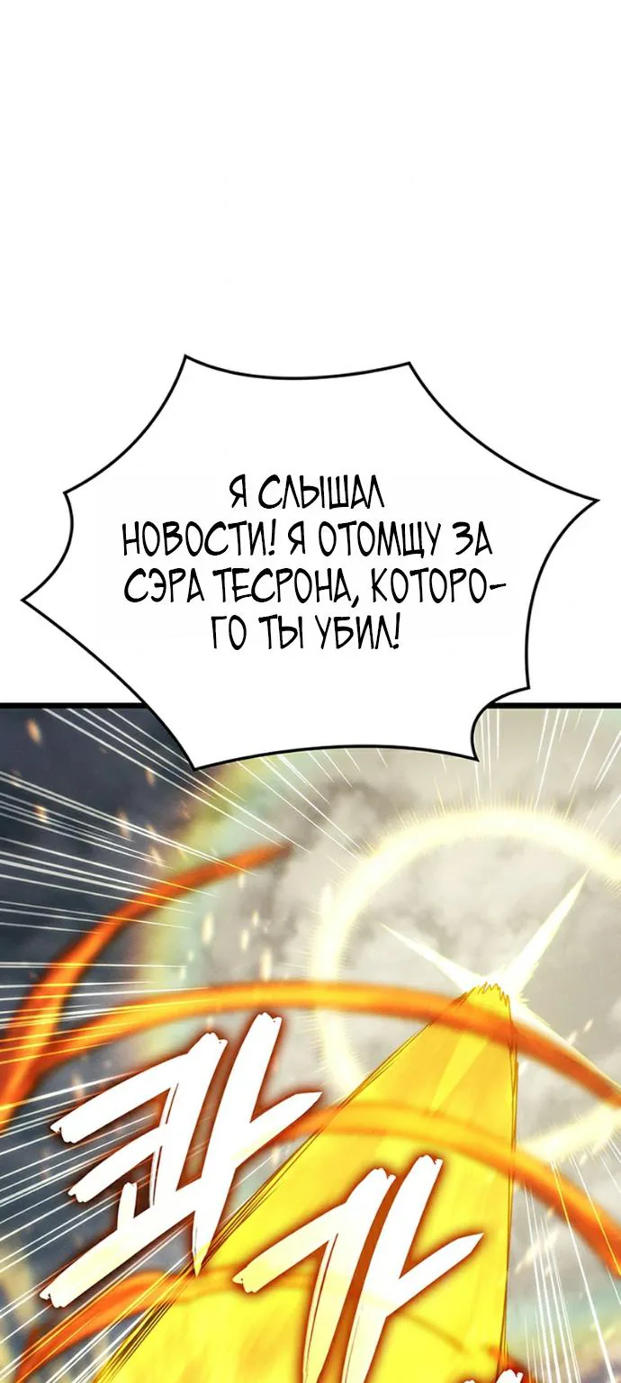 Реинкарнация неудержимого короля — Глава 152, страница 28
