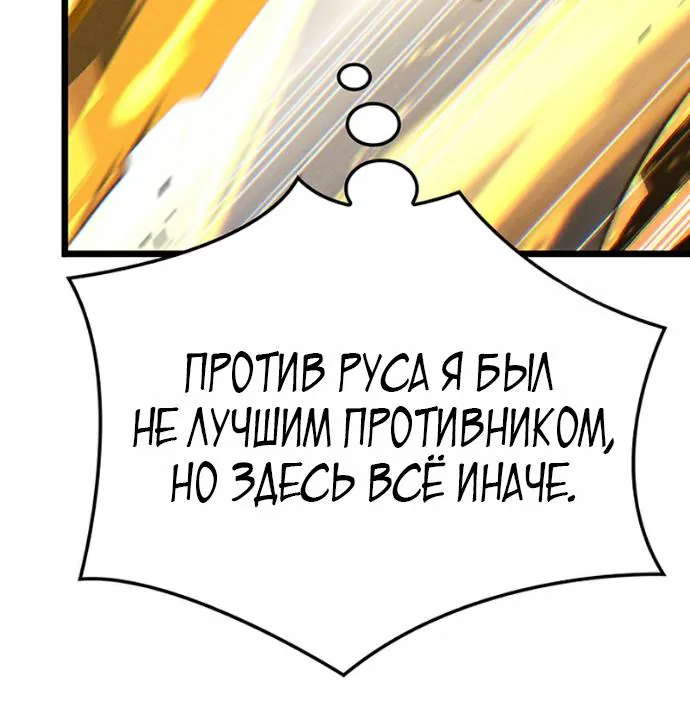 Реинкарнация неудержимого короля — Глава 152, страница 33