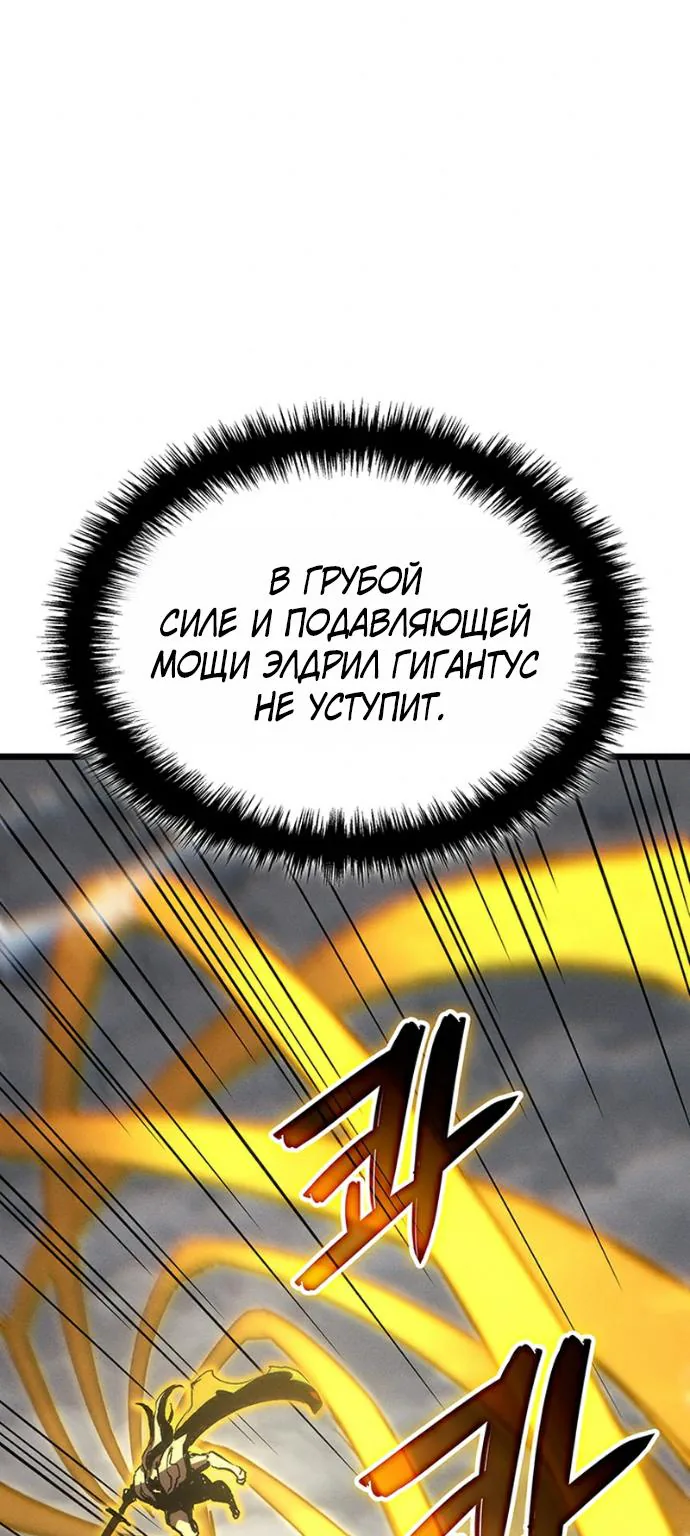 Реинкарнация неудержимого короля — Глава 152, страница 34