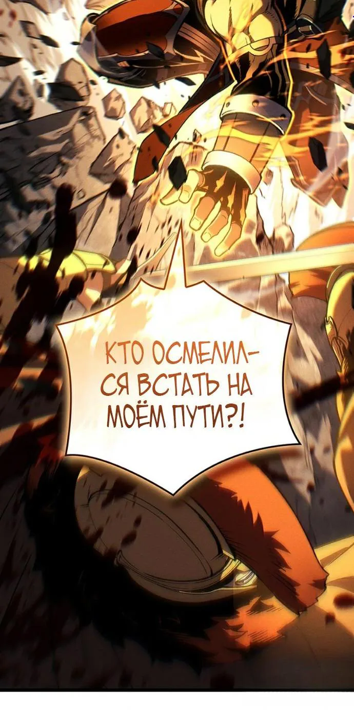 Реинкарнация неудержимого короля — Глава 152, страница 6