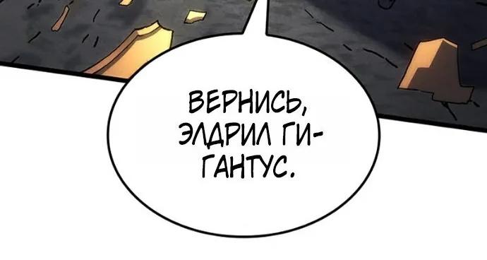 Реинкарнация неудержимого короля — Глава 152, страница 65