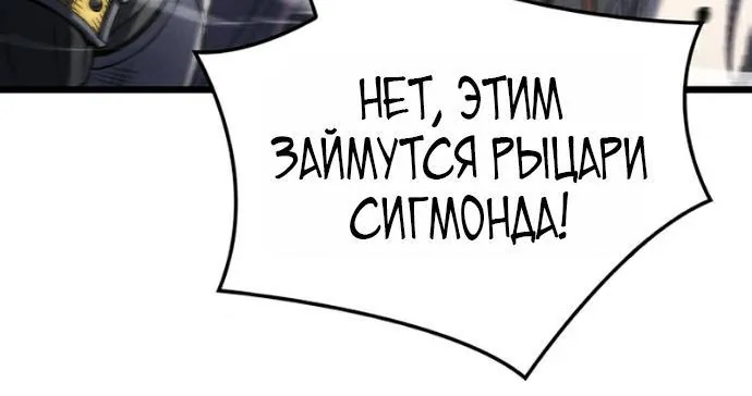Реинкарнация неудержимого короля — Глава 152, страница 87