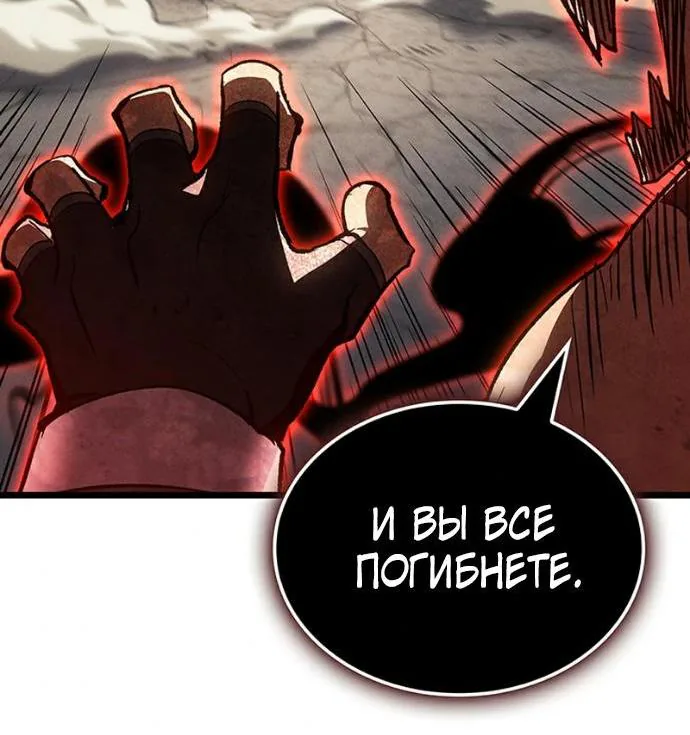 Реинкарнация неудержимого короля — Глава 152, страница 91