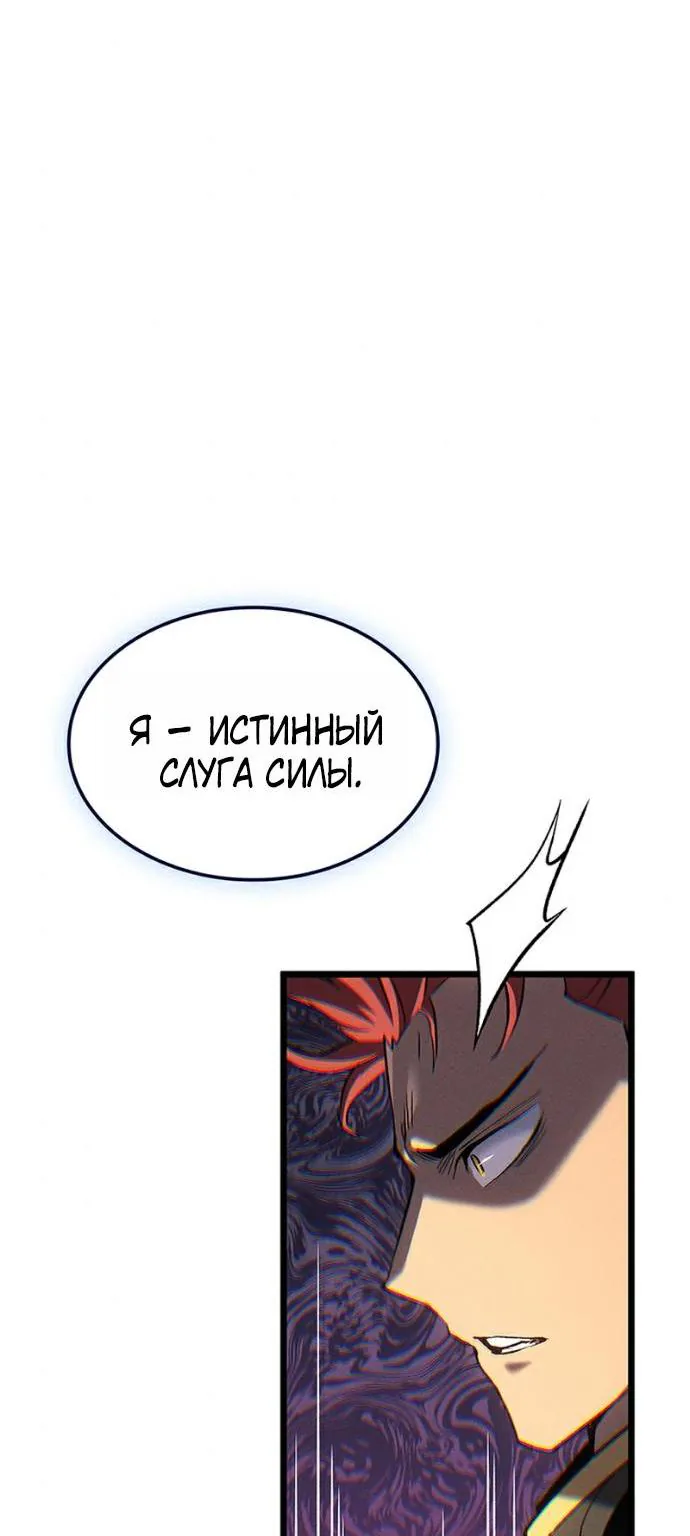 Реинкарнация неудержимого короля — Глава 152, страница 92