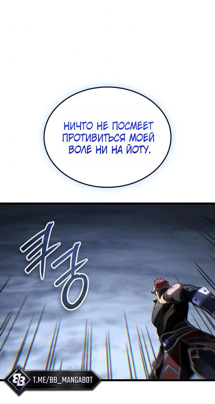 Реинкарнация неудержимого короля — Глава 152, страница 94