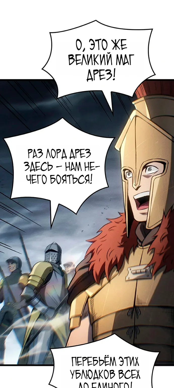 Реинкарнация неудержимого короля — Глава 153, страница 3