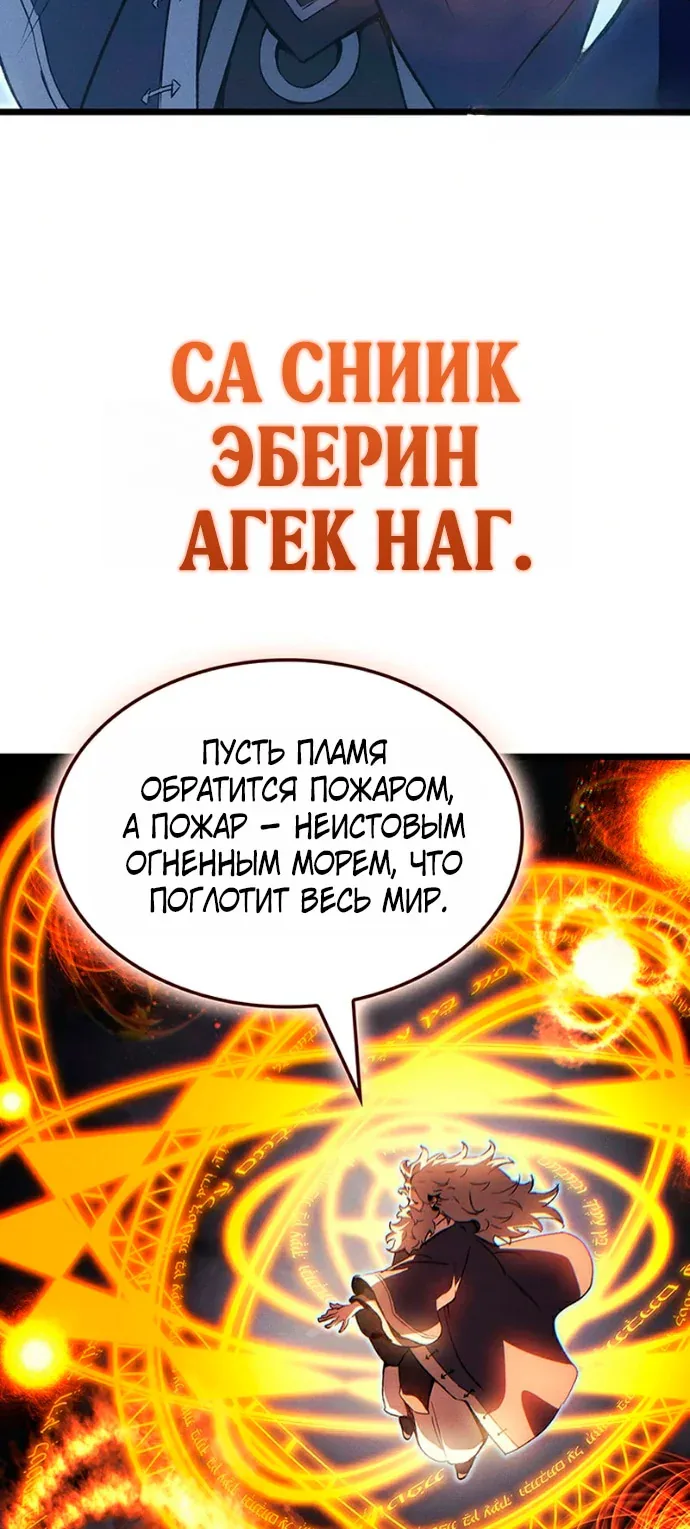 Реинкарнация неудержимого короля — Глава 153, страница 5