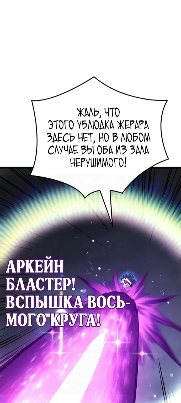 Реинкарнация неудержимого короля — Глава 153, страница 57