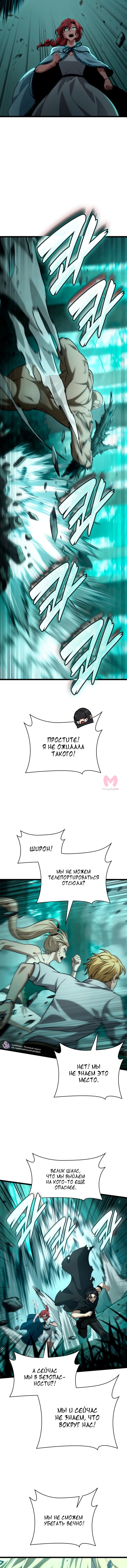 Безграничный маг — Глава 151, страница 12