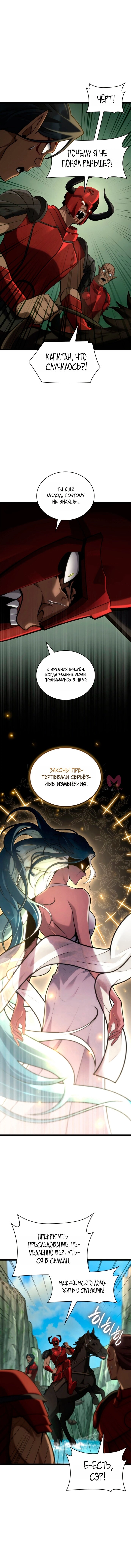Безграничный маг — Глава 157, страница 17