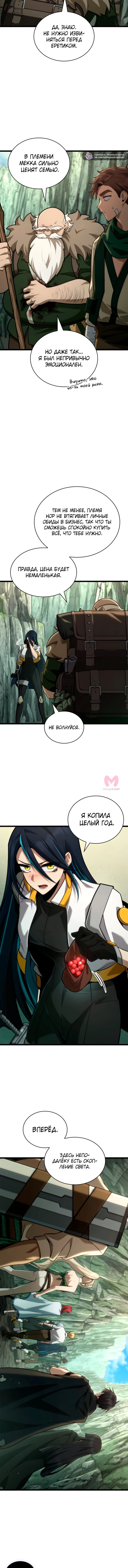 Безграничный маг — Глава 158, страница 11