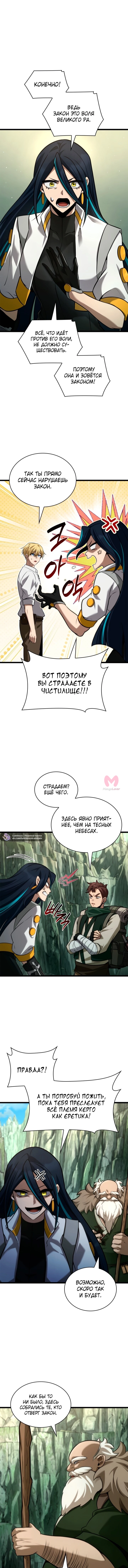 Безграничный маг — Глава 158, страница 5