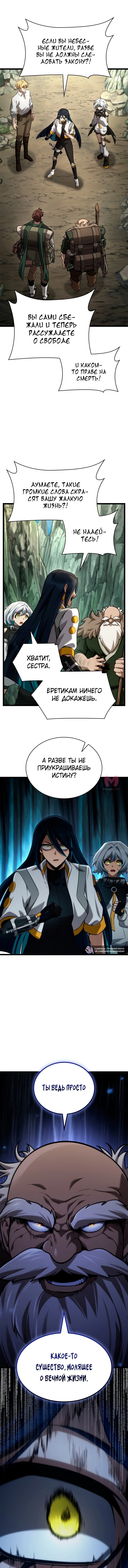 Безграничный маг — Глава 158, страница 7